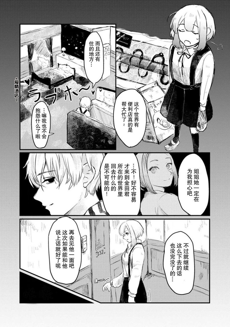 Horage sekai ni tensei shitara satsujinki no oshi gaita | 转生恐怖游戏遇见我推的杀人鬼 Ch. 1-2