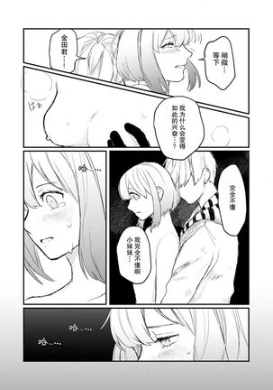 Horage sekai ni tensei shitara satsujinki no oshi gaita | 转生恐怖游戏遇见我推的杀人鬼 Ch. 1-2 Page #43