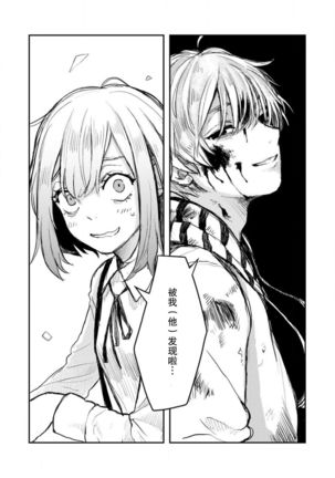 Horage sekai ni tensei shitara satsujinki no oshi gaita | 转生恐怖游戏遇见我推的杀人鬼 Ch. 1-2 Page #15