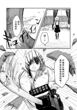 Horage sekai ni tensei shitara satsujinki no oshi gaita | 转生恐怖游戏遇见我推的杀人鬼 Ch. 1-2 Page #35