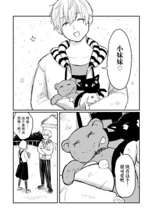 Horage sekai ni tensei shitara satsujinki no oshi gaita | 转生恐怖游戏遇见我推的杀人鬼 Ch. 1-2 Page #44