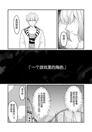 Horage sekai ni tensei shitara satsujinki no oshi gaita | 转生恐怖游戏遇见我推的杀人鬼 Ch. 1-2 Page #48