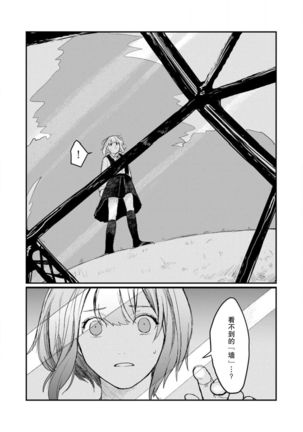 Horage sekai ni tensei shitara satsujinki no oshi gaita | 转生恐怖游戏遇见我推的杀人鬼 Ch. 1-2 Page #50