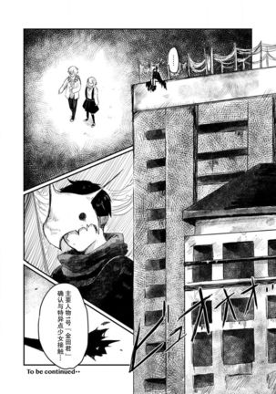 Horage sekai ni tensei shitara satsujinki no oshi gaita | 转生恐怖游戏遇见我推的杀人鬼 Ch. 1-2 Page #54