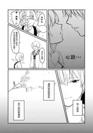 Horage sekai ni tensei shitara satsujinki no oshi gaita | 转生恐怖游戏遇见我推的杀人鬼 Ch. 1-2 Page #53