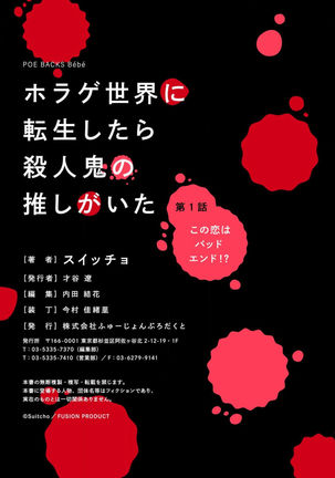 Horage sekai ni tensei shitara satsujinki no oshi gaita | 转生恐怖游戏遇见我推的杀人鬼 Ch. 1-2 Page #29