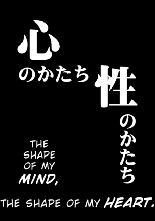Kokoro no Katachi Sei no Katachi | The Shape of my Mind, the Shape of my Heart - Page 16