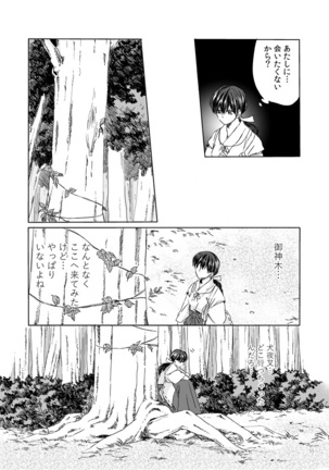 Sadame no Ai Uta Page #16