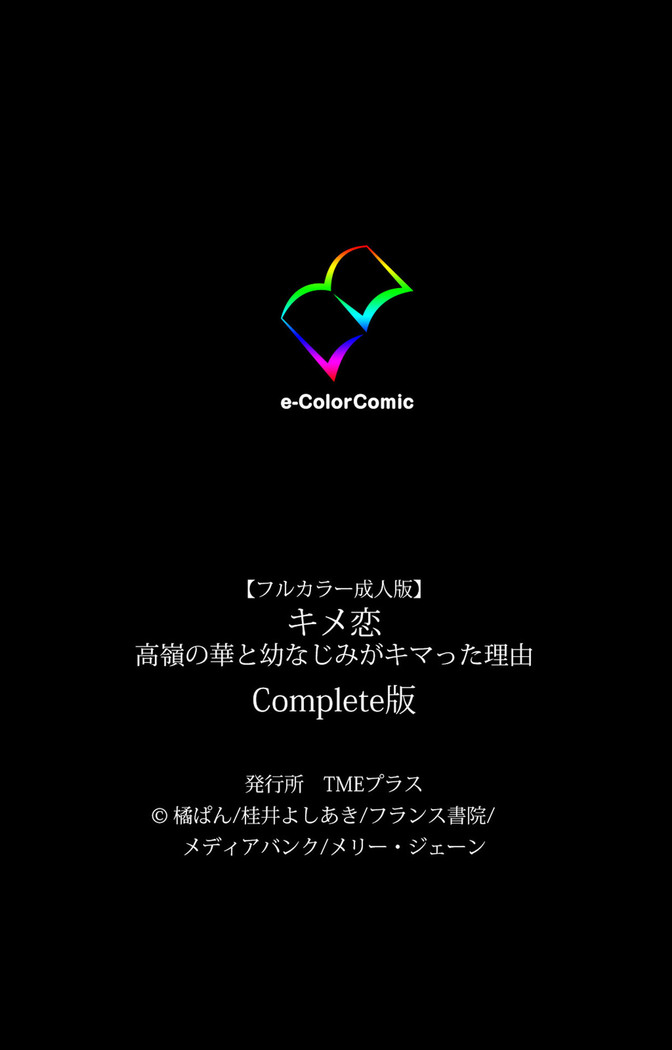 Kime koi takane no hana to osananajimi ga Kima tta riyu complete ban