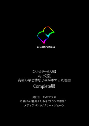 Kime koi takane no hana to osananajimi ga Kima tta riyu complete ban Page #141