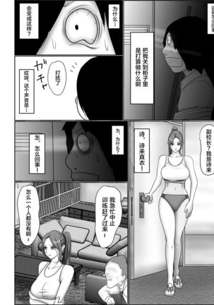 Doutei Otaku ni Nerawareta Onanii Sura shinai Rikujou Joshi Shirura Mai - Page 12