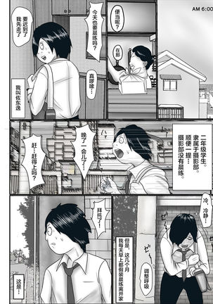 Doutei Otaku ni Nerawareta Onanii Sura shinai Rikujou Joshi Shirura Mai - Page 3
