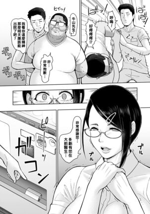 秘めたる雌の心を燈して（Chinese） Page #8