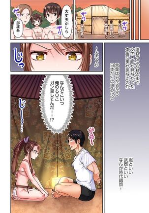 [Niwa tori] On'na no ko shima hyōryū-ki ~ e~tsuChino aite ga oredake no sekai 1 [Digital] - Page 8