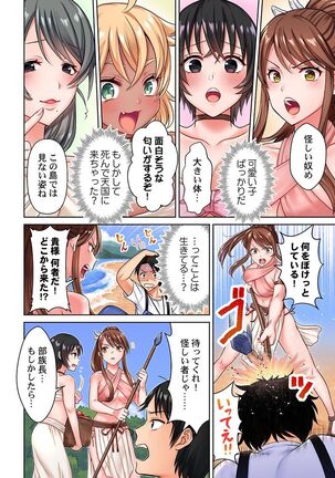 [Niwa tori] On'na no ko shima hyōryū-ki ~ e~tsuChino aite ga oredake no sekai 1 [Digital] Page #6