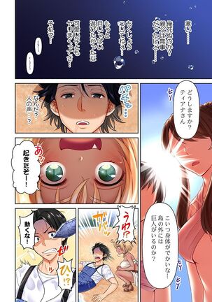 [Niwa tori] On'na no ko shima hyōryū-ki ~ e~tsuChino aite ga oredake no sekai 1 [Digital] - Page 4