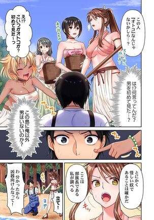 [Niwa tori] On'na no ko shima hyōryū-ki ~ e~tsuChino aite ga oredake no sekai 1 [Digital] - Page 7