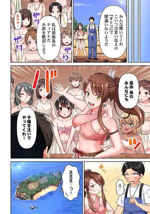 [Niwa tori] On'na no ko shima hyōryū-ki ~ e~tsuChino aite ga oredake no sekai 1 [Digital] Page #26