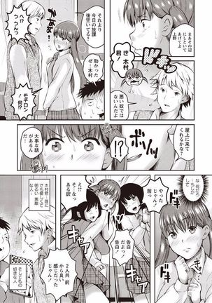 Kanjuku Otome no Odoshikata Page #145