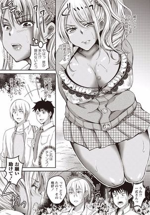 Kanjuku Otome no Odoshikata Page #82