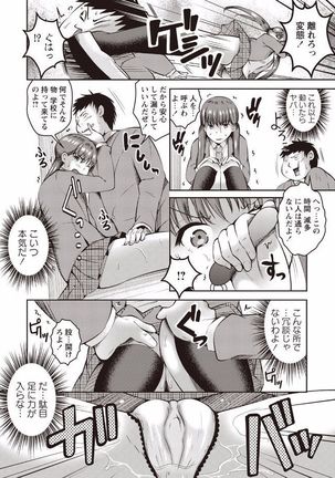 Kanjuku Otome no Odoshikata Page #148