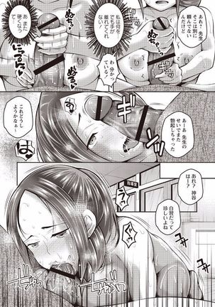 Kanjuku Otome no Odoshikata Page #132