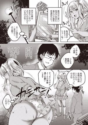 Kanjuku Otome no Odoshikata Page #76
