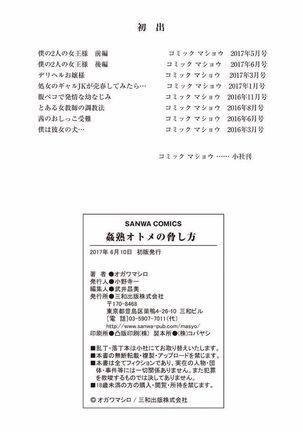 Kanjuku Otome no Odoshikata - Page 197