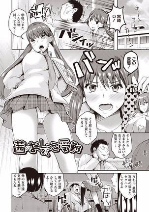 Kanjuku Otome no Odoshikata Page #144