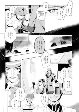 Master no Mikata Page #26