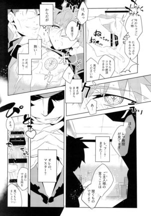 Master no Mikata Page #30