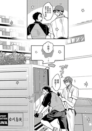 Love Delivery Ch. 1-4 Page #65