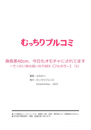 Shinchousa 40cm, Kyou mo Omocha ni Saretemasu ~ Dekkai JK no Iinari SEX 1-2 | With a Height Difference of 40cm, I'm Being Toyed with Again Today ~ Sex Yes-Man of Huge High Shool Girls Page #27