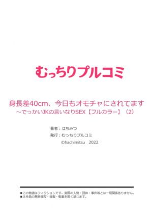 Shinchousa 40cm, Kyou mo Omocha ni Saretemasu ~ Dekkai JK no Iinari SEX 1-2 | With a Height Difference of 40cm, I'm Being Toyed with Again Today ~ Sex Yes-Man of Huge High Shool Girls - Page 55