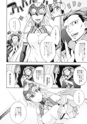 C9-28 Jeanne Alter-chan to Valentine Daisakusen - Page 7