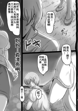 Ikanaide Okaa-san Page #5