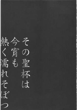 Sono Seihai wa Koyoi mo Atsuku Nure Sobotsu Page #5