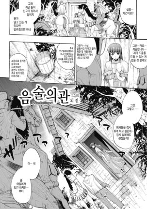 Injyutsu no Yakata - Residence of Obscene Art | 음술의 관 Ch. 4