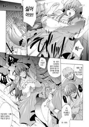 Injyutsu no Yakata - Residence of Obscene Art | 음술의 관 Ch. 4 Page #6