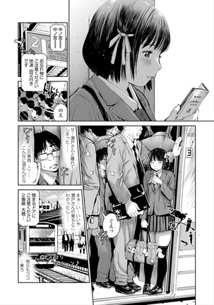 Kounai Baishun - In school prostitution Page #82