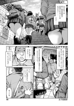 Kounai Baishun - In school prostitution Page #57
