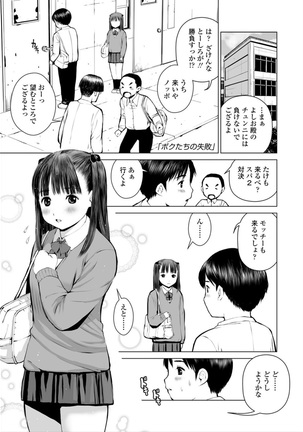 Kounai Baishun - In school prostitution Page #105