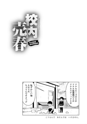 Kounai Baishun - In school prostitution Page #147