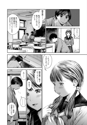 Kounai Baishun - In school prostitution Page #40