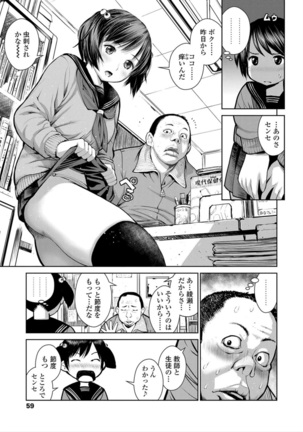 Kounai Baishun - In school prostitution Page #61