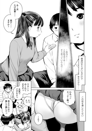 Kounai Baishun - In school prostitution Page #107