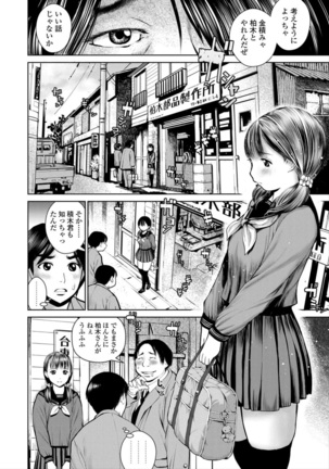 Kounai Baishun - In school prostitution Page #10