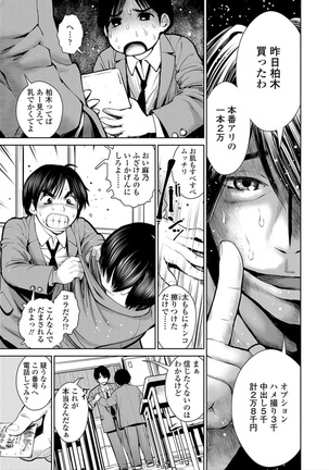 Kounai Baishun - In school prostitution Page #9