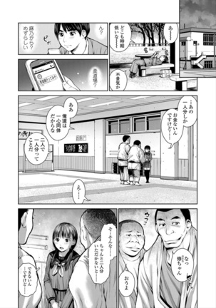 Kounai Baishun - In school prostitution Page #42