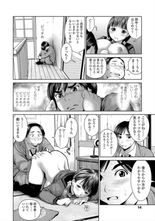 Kounai Baishun - In school prostitution Page #16
